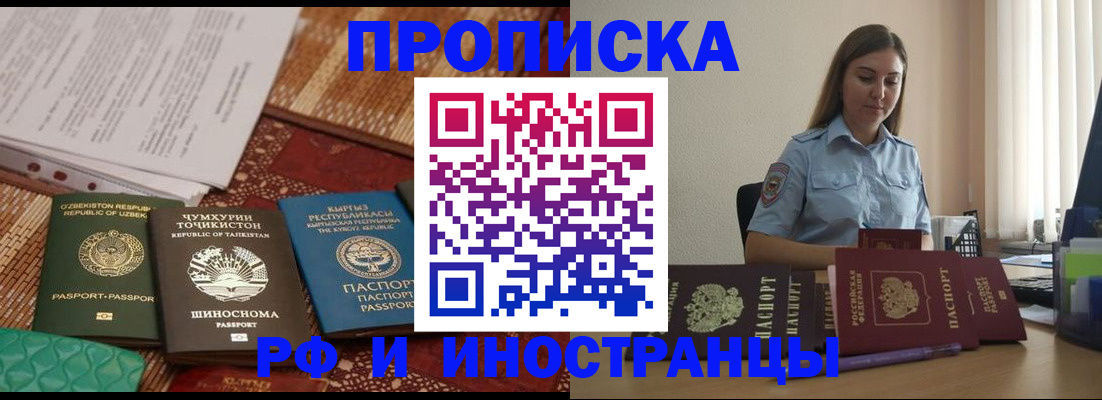 временная регистрация для всех в Абинске
