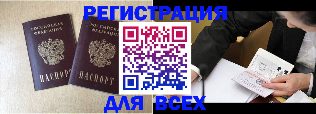 прописка регистрация в Абинске
