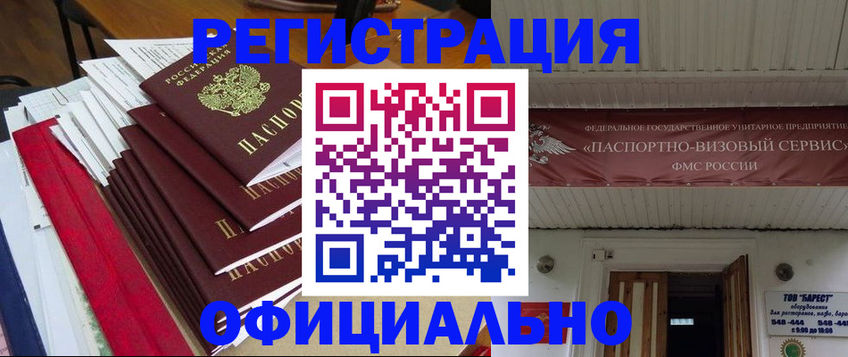 прописка регистрация в Абинске