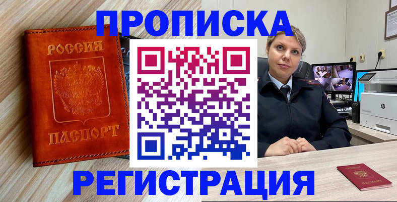 прописка для школы в Абинске