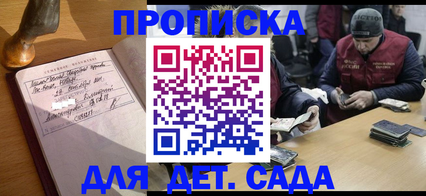 прописка регистрация в Абинске