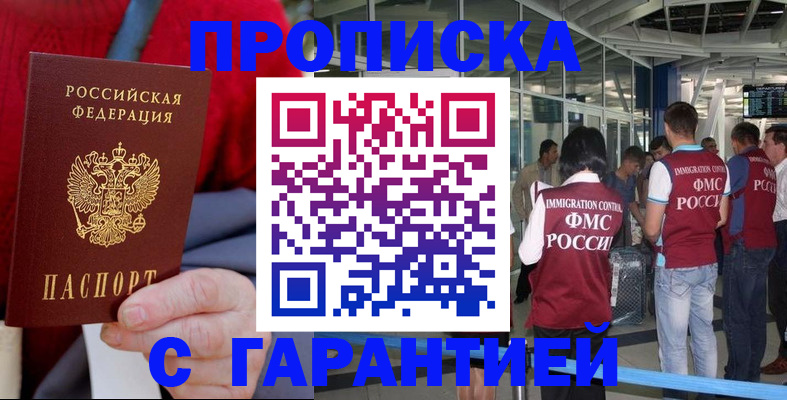 временная регистрация 2025 в Абинске
