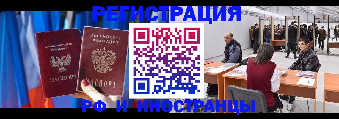 прописка иностранных граждан в Абинске
