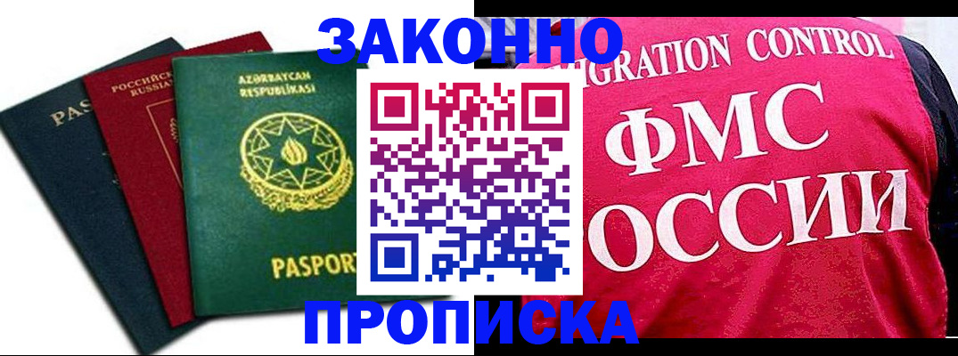 прописка в квартире в Абинске