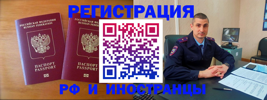 прописка для работы в Абинске